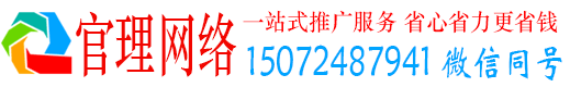 德州官理信息流代运营